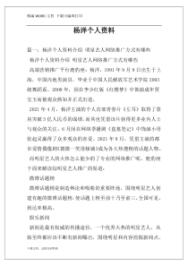 杨洋个人资料