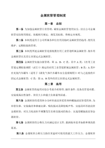 金属软管管理制度