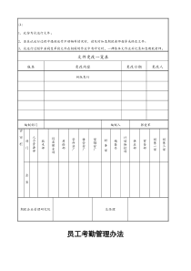 考勤管理制度-新