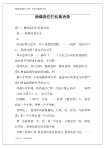 杨绛我们仨经典语录