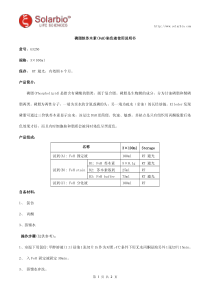 磷脂铁苏木素(FeH)染色液使用说明书
