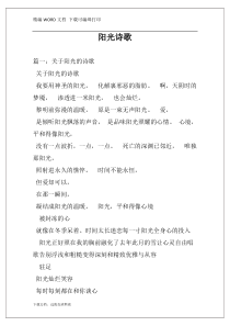 阳光诗歌