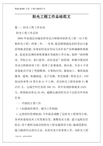 阳光工程工作总结范文