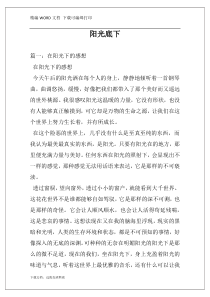 阳光底下
