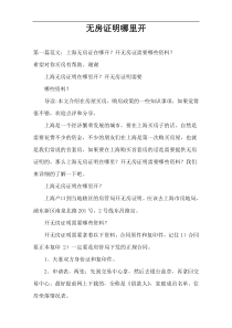 无房证明哪里开