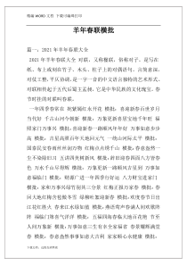 羊年春联横批