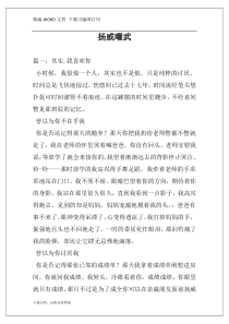 扬威曜武