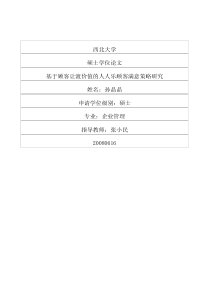 基于顾客让渡价值的人人乐顾客满意策略研究