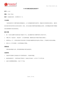 0.4%吕氏碱性美蓝染色液说明书