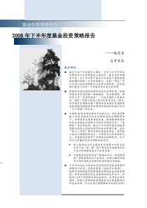基金投资策略报告