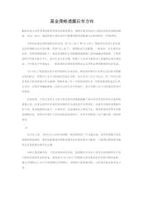 基金策略透露后市方向