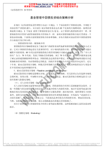 基金管理中国债投资组合策略分析