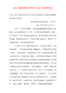 2021歌颂劳动节作文650字优秀范本