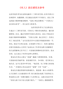 《有人》读后感范本参考