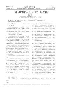 外包的作用及企业策略选择