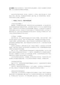 外商在华投资战略浅析