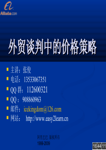 外贸谈判中的价格策略-6步