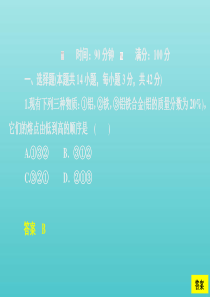 2020新教材高中化学 第三章 单元过关检测课件 新人教版必修第一册