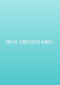 2020新教材高中化学 第三章 第二节 第二课时 物质的量在化学方程式计算中的应用课件 新人教版必修