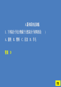 2020新教材高中化学 第七章 有机化合物 第二节 乙烯与有机高分子材料2课时作业课件 新人教版第二