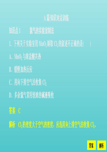 2020新教材高中化学 第二章 第二节 第二课时 氯气的制法 氯离子的检验课时作业课件 新人教版必修