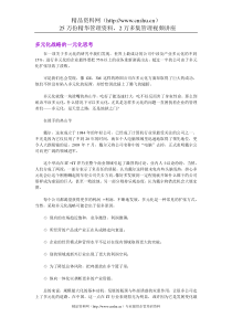 多元化战略的一元化思考