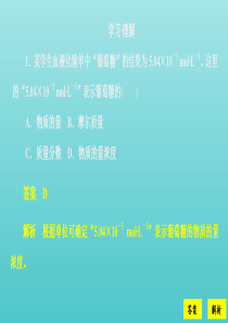 2020新教材高中化学 第1章 第3节 第3课时 物质的量浓度课时作业课件 鲁科版必修第一册