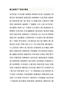 唐山房地产广告设计案名