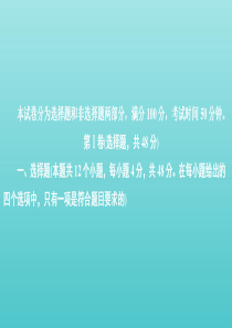 2020年高考政治 刷题1+1（2019高考题+2019模拟题）第二编 综合试题3课件