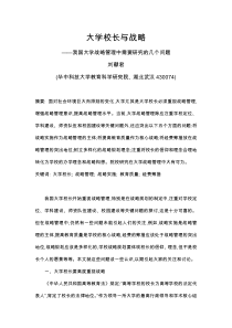 大学校长与战略