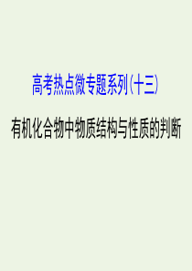 2020年高考化学一轮复习 第九章 高考热点微专题系列（十三）课件 新人教版