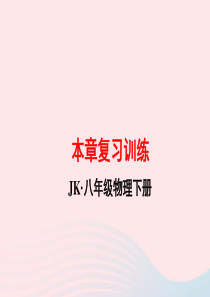 2020年春八年级物理下册 第七章 力复习训练课件 （新版）教科版