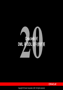Les20_chinese(Oracle公司内部数据库培训资料)