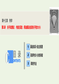 2020届高三物理一轮复习 第十三章 第1讲 分子动理论 内能（实验：用油膜法估测分子的大小）课件