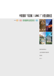大邑项目提案(资源梳理部分、策划实施策略-养生文化)