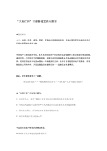地产三维广告脚本