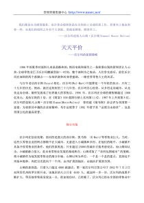 天天平价—沃尔玛的促销策略