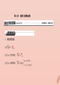 2020届高考数学总复习 第二章 函数的概念与基本初等函数 2-5 指数与指数函数课件 文 新人教A