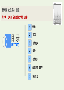 2020届高考化学一轮总复习 第六章 第22讲 电解池 金属的电化学腐蚀与防护课件
