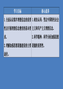 2020高中政治 第四单元 发展先进文化 第十课 课时二 加强思想道德建设课件 新人教版必修3
