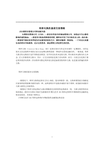 套利策略小集