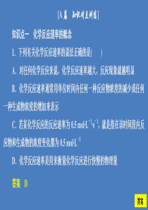 2020高中化学 专题2 化学反应速率与化学平衡 第一单元 化学反应速率 第1课时 化学反应速率的表