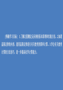 2020高中化学 专题1 化学反应与能量变化 第一单元 化学反应中的热效应 第2课时课件 苏教版选修