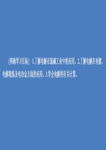 2020高中化学 专题1 化学反应与能量变化 第二单元 化学能与电能的转化 第4课时课件 苏教版选修