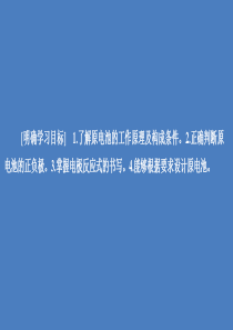 2020高中化学 第四章 电化学基础 第一节 原电池课件 新人教版选修4