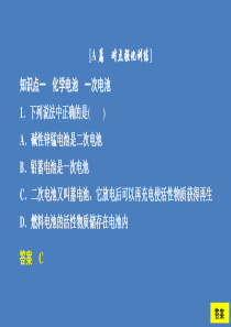 2020高中化学 第四章 电化学基础 第二节 化学电源课后提升练习课件 新人教版选修4