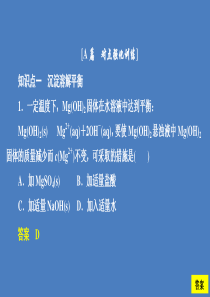 2020高中化学 第三章 水溶液中的离子平衡 第四节 难溶电解质的溶解平衡课后提升练习课件 新人教版