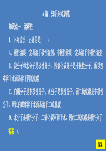 2020高中化学 第二章 分子结构与性质 第三节 第2课时 溶解性、手性和无机含氧酸的酸性课时作业课