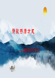 高考语文复习 林中的绅士