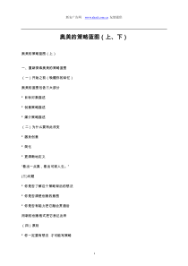 奥美的策略蓝图7953341690